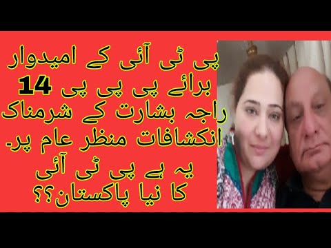 Pti candiate pp 14 raja basharat exposed