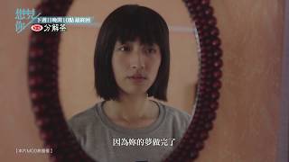 [情報] 想見你 Track 12 最新預告