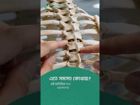 OPLL কী? মেরুদণ্ডের লিগামেন্ট হাড়ে পরিণত হলে কী হতে পারে? | Dr. Mayukh Guha