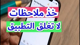 برنامج مفيد لكل المجالات و ساعدني في تعلم اللغه الإنجليزيه وأخذ الملاحظات #shorts