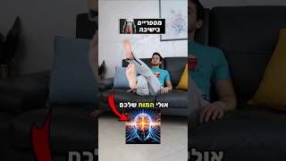 על הספה? תרגילי בטן בשבילכם 😎