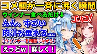 頬張るラミィを見て、思わず「エッ○!」と言ってしまうりりか【ホロライブ切り抜き/雪花ラミィ/一条莉々華】
