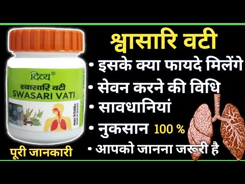 Patanjali Swasari Vati Benefits | Dosage | Uses | Side Effects & Results | Immunity System Strong