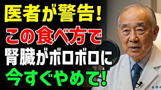 その健康習慣が腎臓を壊す！トマトと一緒に食べてはいけない3つの食材｜カリウム急上昇の危険｜腎臓ケア