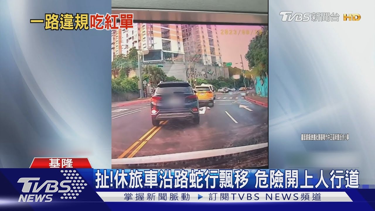 扯!休旅車沿路蛇行飄移 危險開上人行道