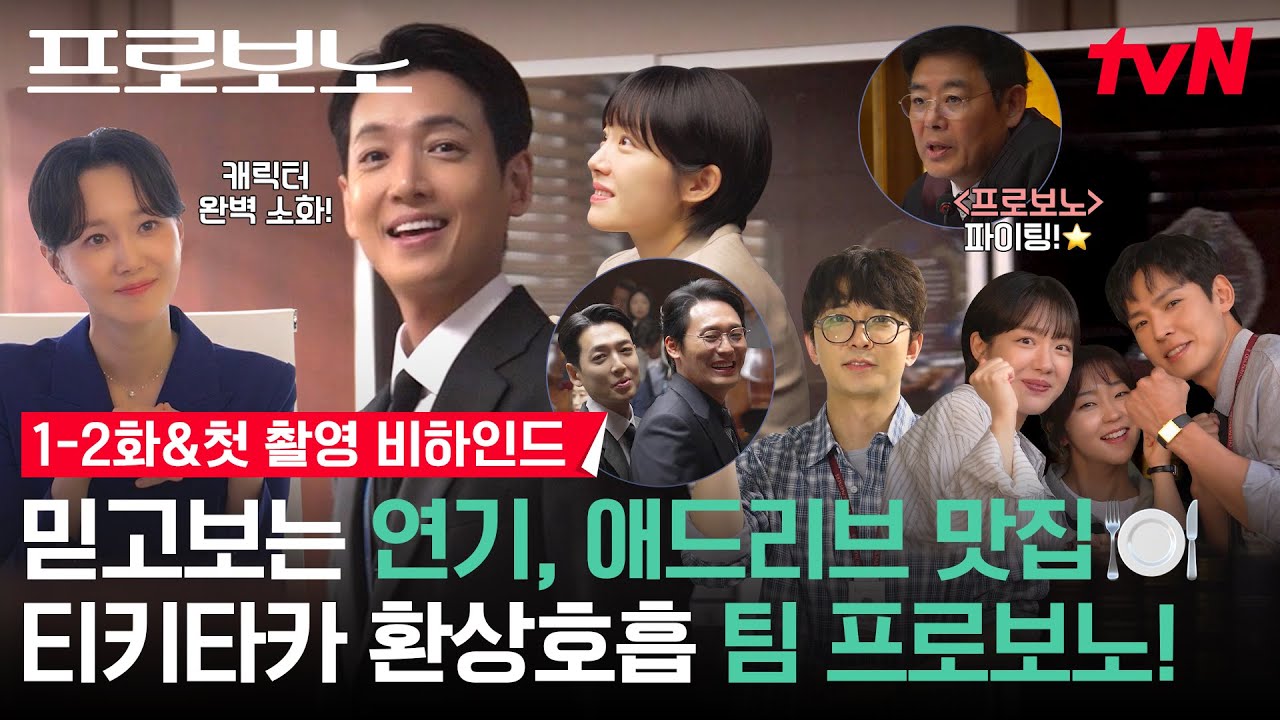 [메이킹] 댄스가수🕺 뺨치는 정경호🧑🏻‍⚖️ 프로보노 팀원들과 🐶판 첫 만남부터 사건 해결까지! | 