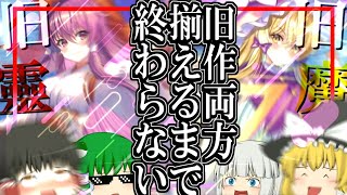 【東方アルカ】旧作レイマリ揃えるまで終わらない超鬼畜ガチャ動画あああああ!旧作霊夢、旧作魔理沙どっちも欲しい!【東方アルカディアレコード】【東アル】【ゆっくり実況】【ゆっくりアバさん】