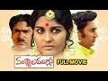 Mutyala Muggu Full Movie Sreedhar Sangeeta Kanta Rao Rao Gopal Rao Bapu ETV Cinema