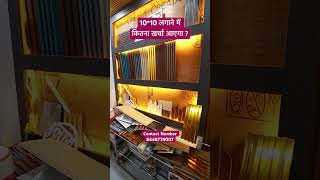 10 X 10 PVC , WPC, UV Marble लगाने में कितना खर्चा आएगा? #pvcpanel #wpcwallpanel #uvmarblesheet