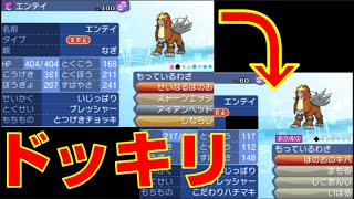 【ドッキリ】ガチパのエンテイをこっそり捕まえたてほやほやにしてみたwwwww 2人でレート実況してみたpart69【ポケモンUSUM】