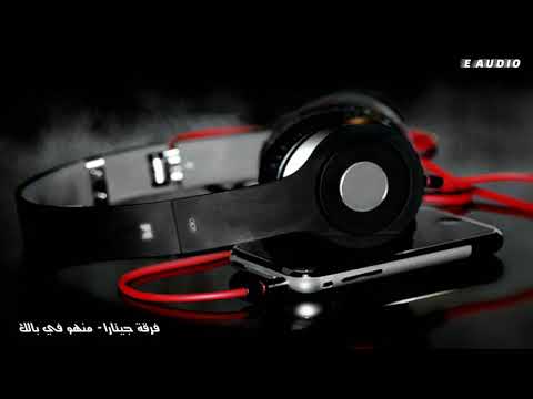 منهو في بالك فرقة جيتارا