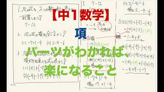 【中1数学】「項」とは？わかりやすく解説！(*  ˊ꒳ˋ*)