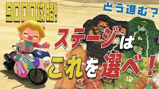 4K【元世界一】レートが盛れるコース選びのやり方 #44【マリオカートワールド】