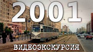 ДАВЕЧА в Петербурге - 2001 год - (видеоэкскурсия в прошлое)