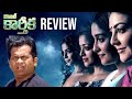 Kajal Karthika Movie Review In Telugu