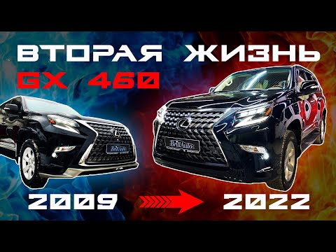 РЕСТАЙЛИНГ GX - ВСЕ ПРО ТЮНИНГ ЛЕКСУС 460 из СТАРОГО в НОВЫЙ 2022 !