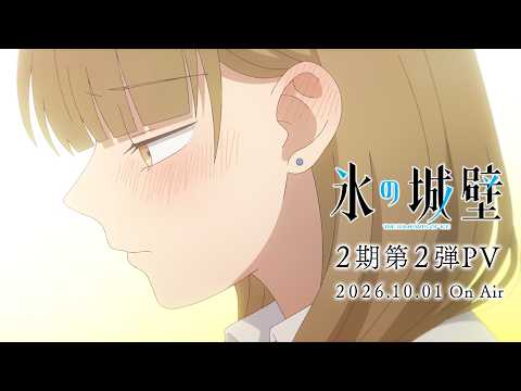 氷の城壁 第2期 Video3
