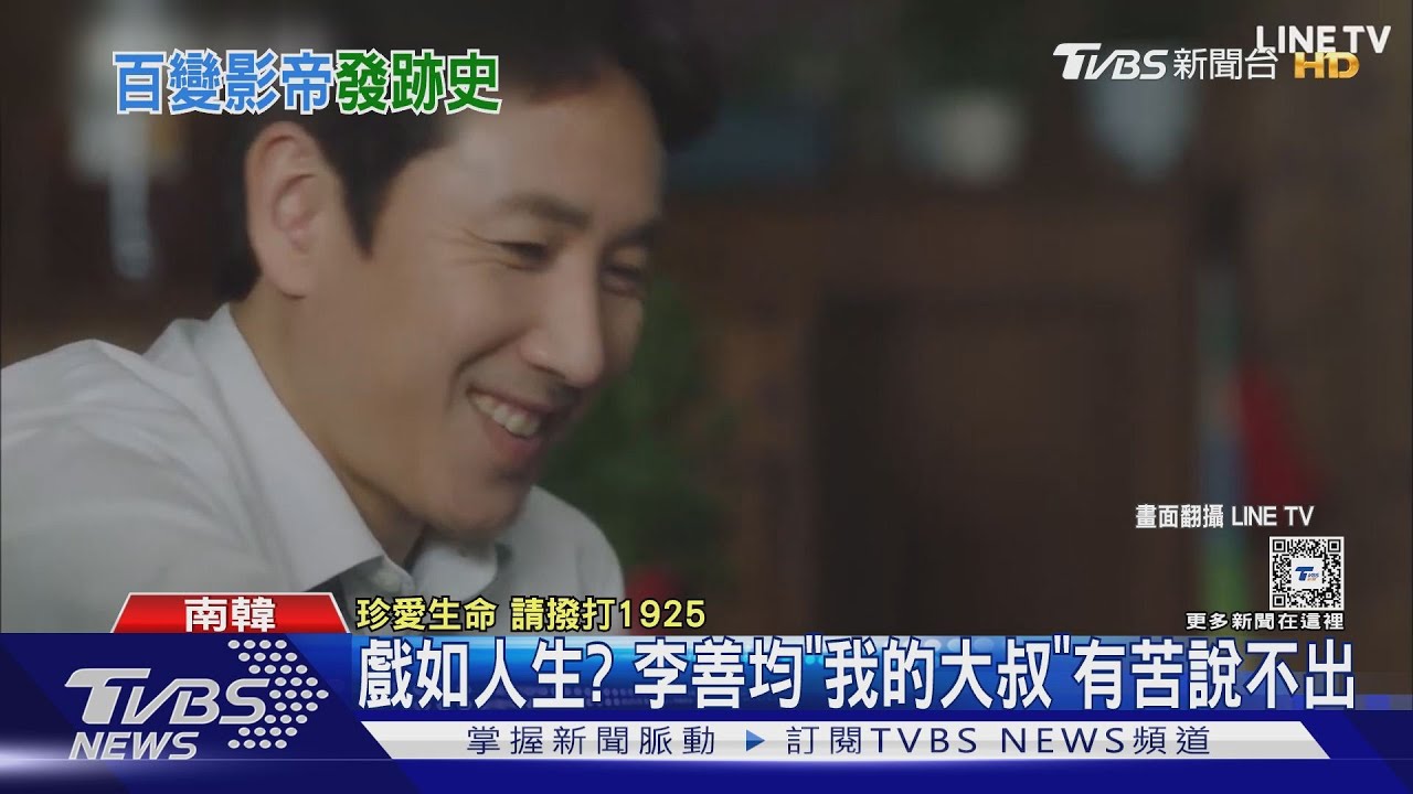 李善均4年前來台掀追高鐵熱潮　曾演神劇「我的大叔」、「寄生上流」