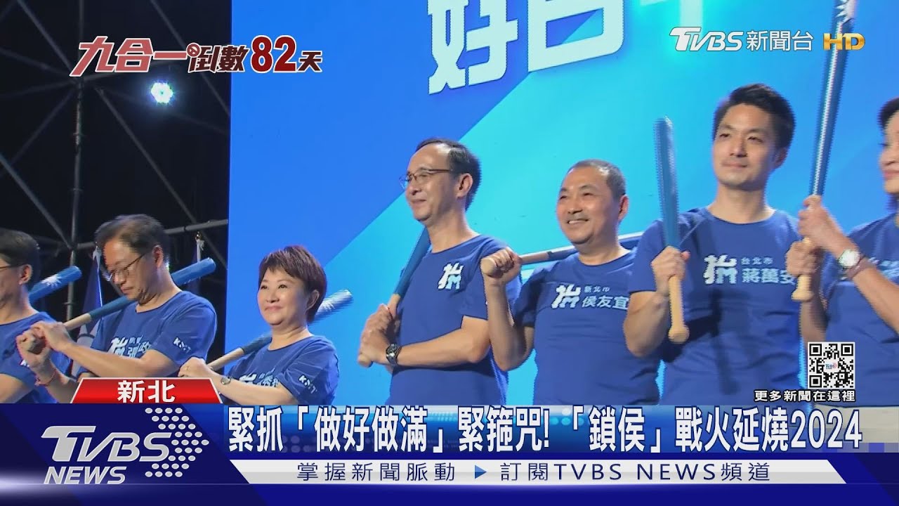 侯友宜登記拚連任! 政壇「鎖侯戰」延燒2024總統大選