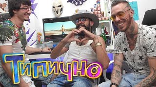 Типично Review - "Iskrata - Nepoznato Myasto" ft. Pavell & Venci Venc'