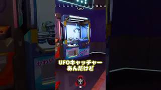 ❛ UFOキャッチャーやりたいの俺だけ？…変なもの探しの旅 ❜
