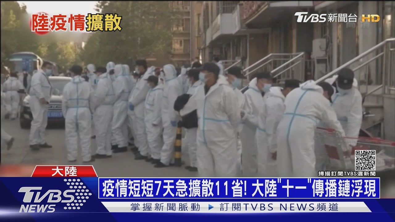 疫情短短7天急擴散11省! 大陸「十一」傳播鏈浮現