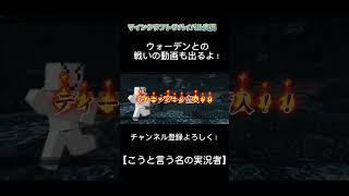 マインクラフトサバイバル実況Part4ショート動画1#minecraft #こうと言う名の実況者