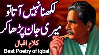 Allama Iqbal poetry status  Allama Iqbal urdu shay