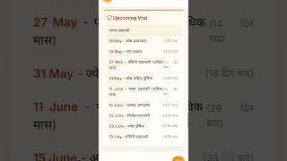 Upcoming Vrat & Festival 2026 📅🙏 | अपरा एकादशी से निर्जला एकादशी तक | Hindu Vrat List 2026