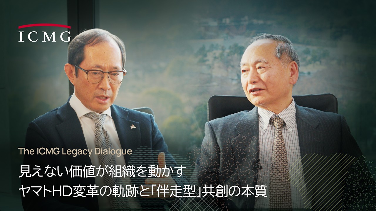 見えない価値が組織を動かす。ヤマトHD変革の軌跡と「伴走型」共創の本質 | The ICMG Legacy Dialogue
