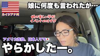 【アメリカで働くママ】娘を悲しませてしまいました…  もう毎日夜は反省会。｜アメリカ在住｜ミックスファミリー｜３児のママ｜４０代ママ｜