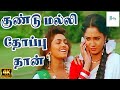 குண்டு மல்லி தோப்பு தான் Kundu Malli Poothachu Silk Smitha