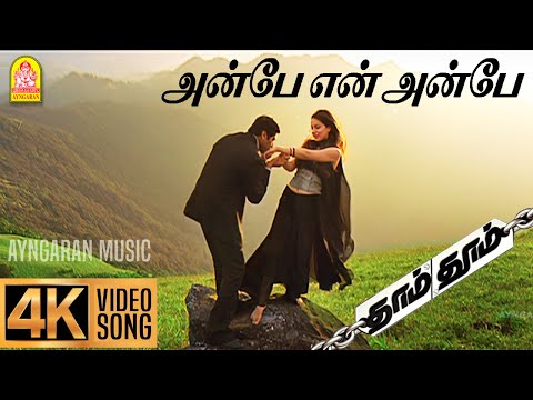 Anbe En Anbe - 4K Video Song | அன்பே என் அன்பே | Dhaam Dhoom | Jayam Ravi | Kangana | Harris Jayaraj