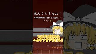【マイクラ】「間に合えー！」→間に合いませんでした【ゆっくり実況】