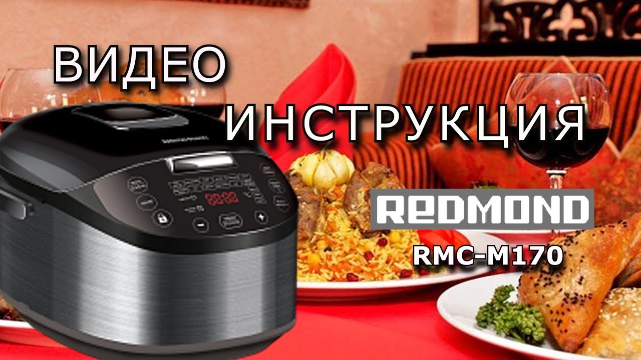 Мультиварка Redmond RMC-M170 900 Вт белый