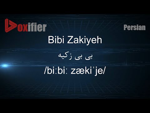 How to Pronunce Bibi Zakiyeh (بی بی زکیه) in Persian (Farsi) - Voxifier.com