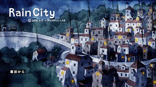 ネコになったポジティブの『Rain City』　その１