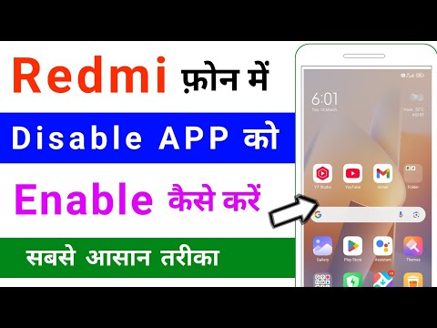 redmi phone me disable app ko enable kaise kare | mi phone me disable app ko enable kaise kare