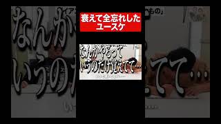 健忘症 #ダイアン #ダイアンユースケ#ダイアン津田