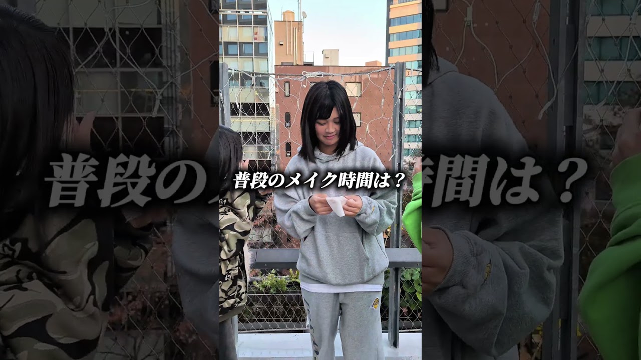 JCのすっぴん大公開します!! #インタビュー