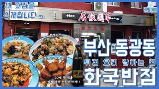 화국반점