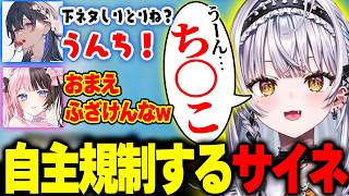 下ネタしりとりの回答が二連続規制モノになってしまう銀城サイネ【銀城サイネ/橘ひなの/如月れん/一ノ瀬うるは/英リサ/花芽なずな/蝶屋はなび/ぶいすぽっ！切り抜き】