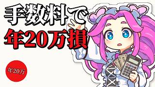 【元銀行員が解説】投資初心者が絶対に避けるべき3つの落とし穴【ゆっくり解説】