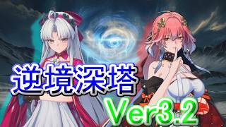 ［鳴潮］逆境深塔 長離＆カルロッタ/エイメス 深境の塔 マーク12 「Wuthering Waves」Tower_of_Adversity First half of April 2026