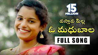 Vastava Pilla O Madhubala Latest Folk Song  వస