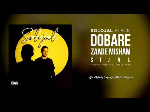 1. Sijal - Dobare Zaade Misham | Solojal
