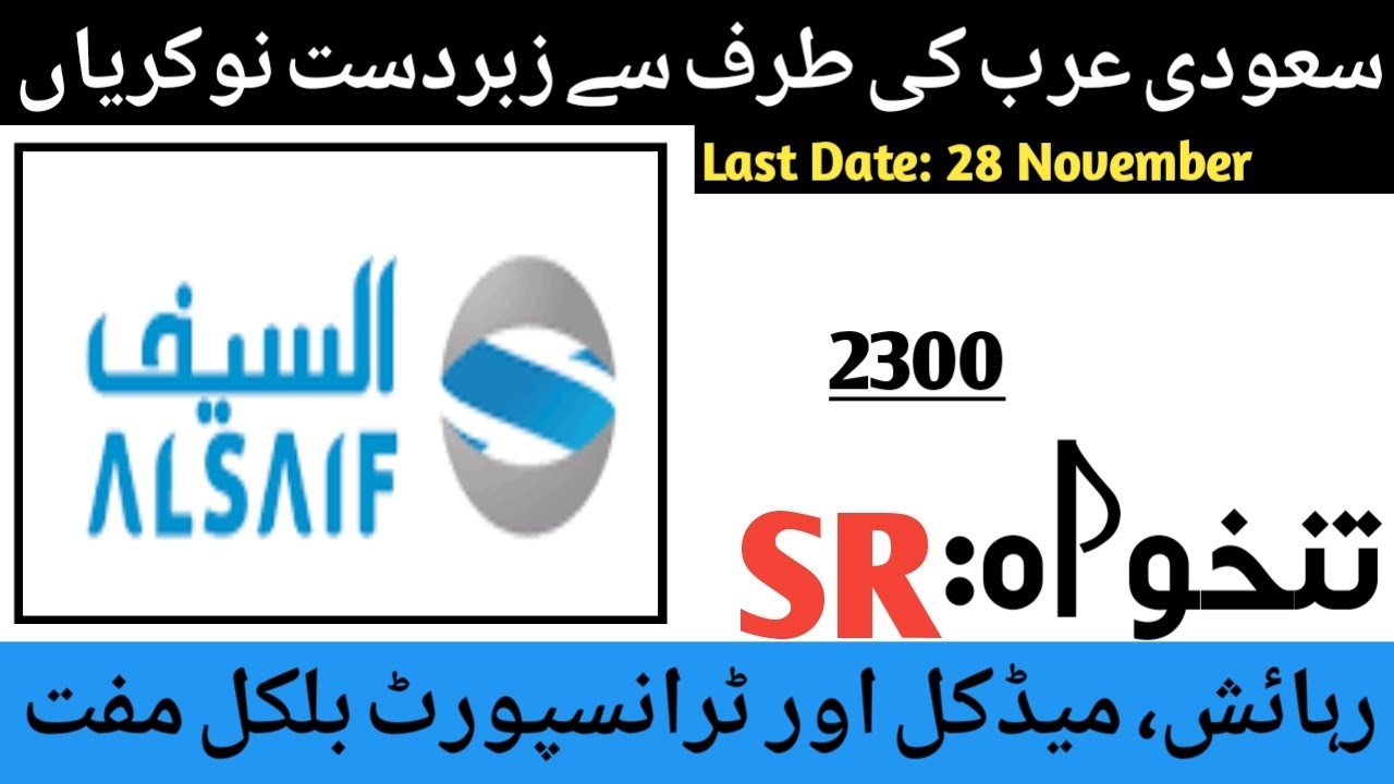 Al Saif Company Jobs in Saudi Arabia 2025 - Latest Jobs in Saudi Arabia Company 2025