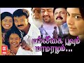 Mullavalliyum Thenmavum Tamil Full Movie Kunchacko Boban Chaya Singh Tamil Dubbed Movies