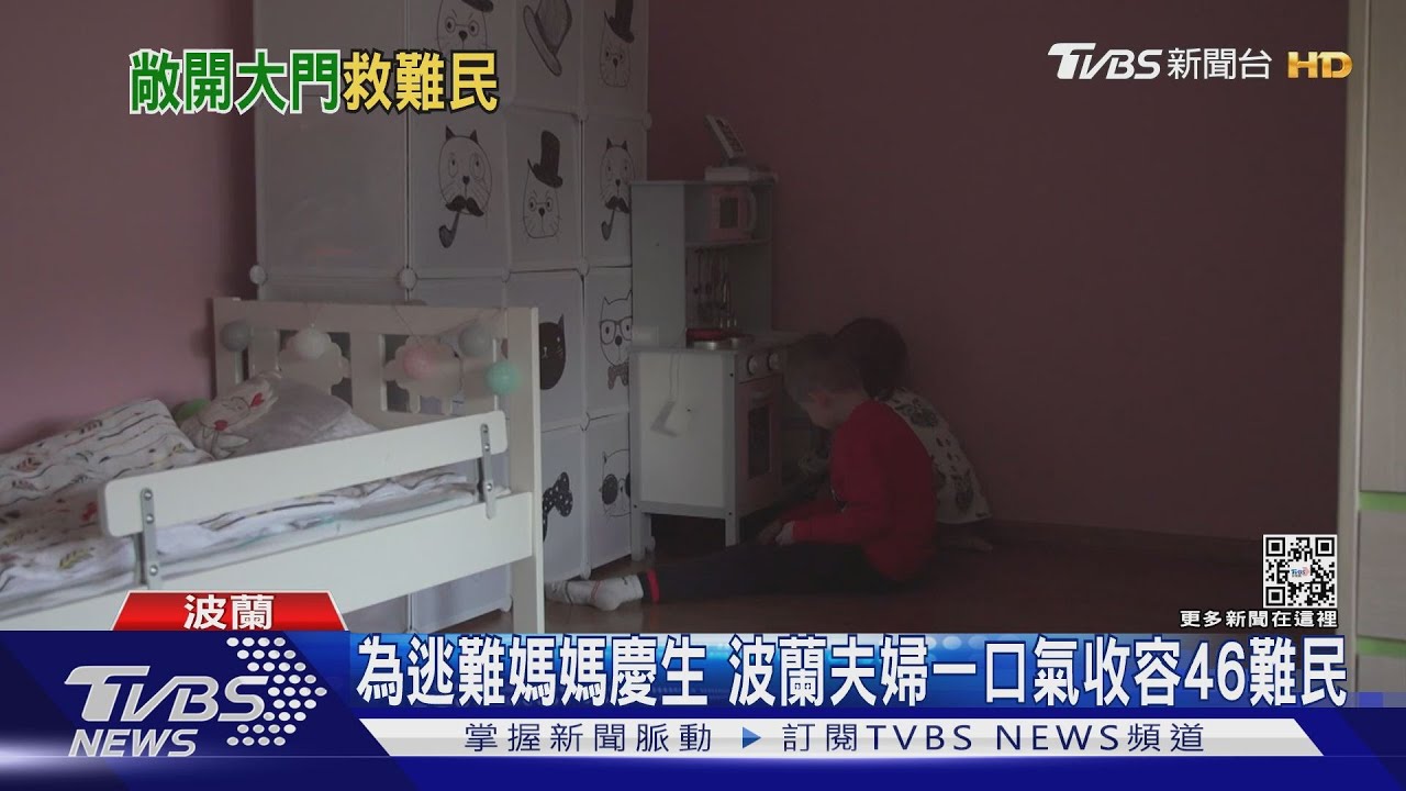 為逃難媽媽慶生　波蘭夫婦一口氣收容46難民