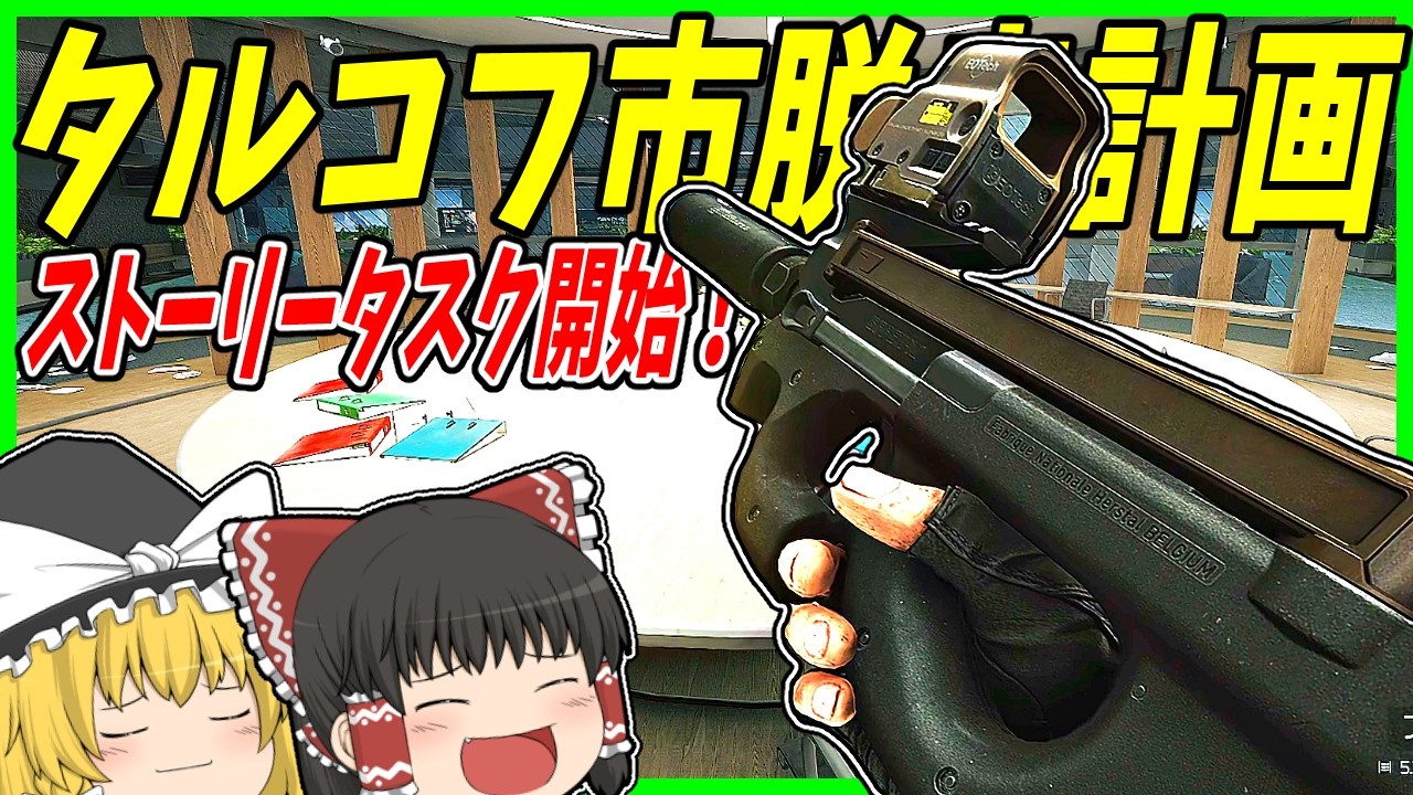 【EFT】#256 タルコフ市から脱出するためにストーリータスク進めていく！ 【タルコフゆっくり実況】